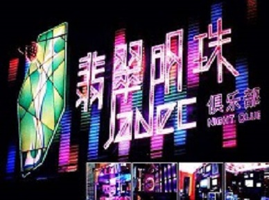 阿鲁科尔哪里荤的KTV陪酒女漂亮多-翡翠明珠KTV好玩会所体验
